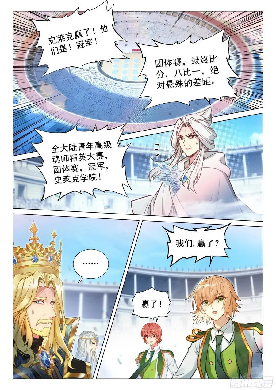 369 冠军！ 第2页