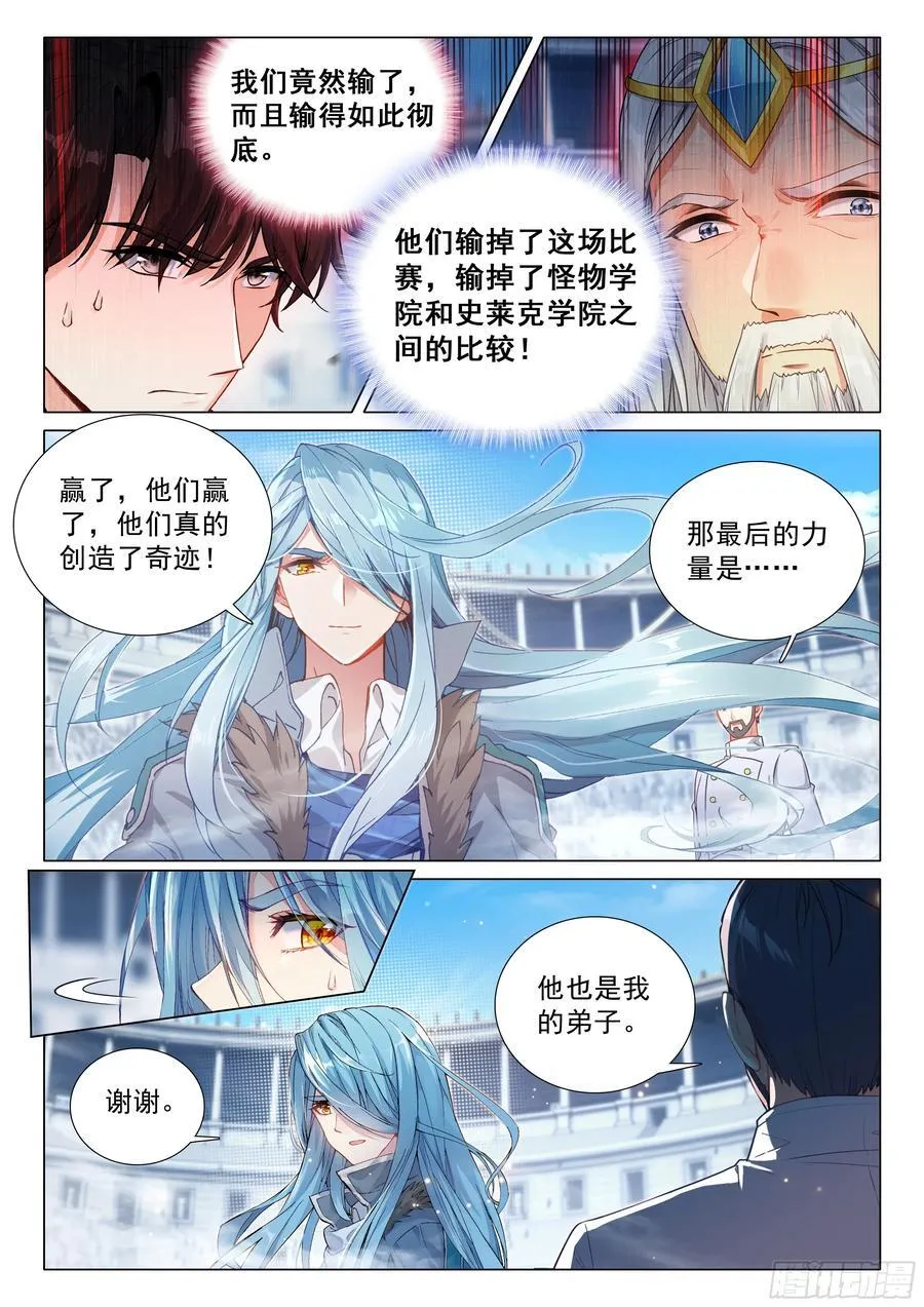 369 冠军！ 第4页