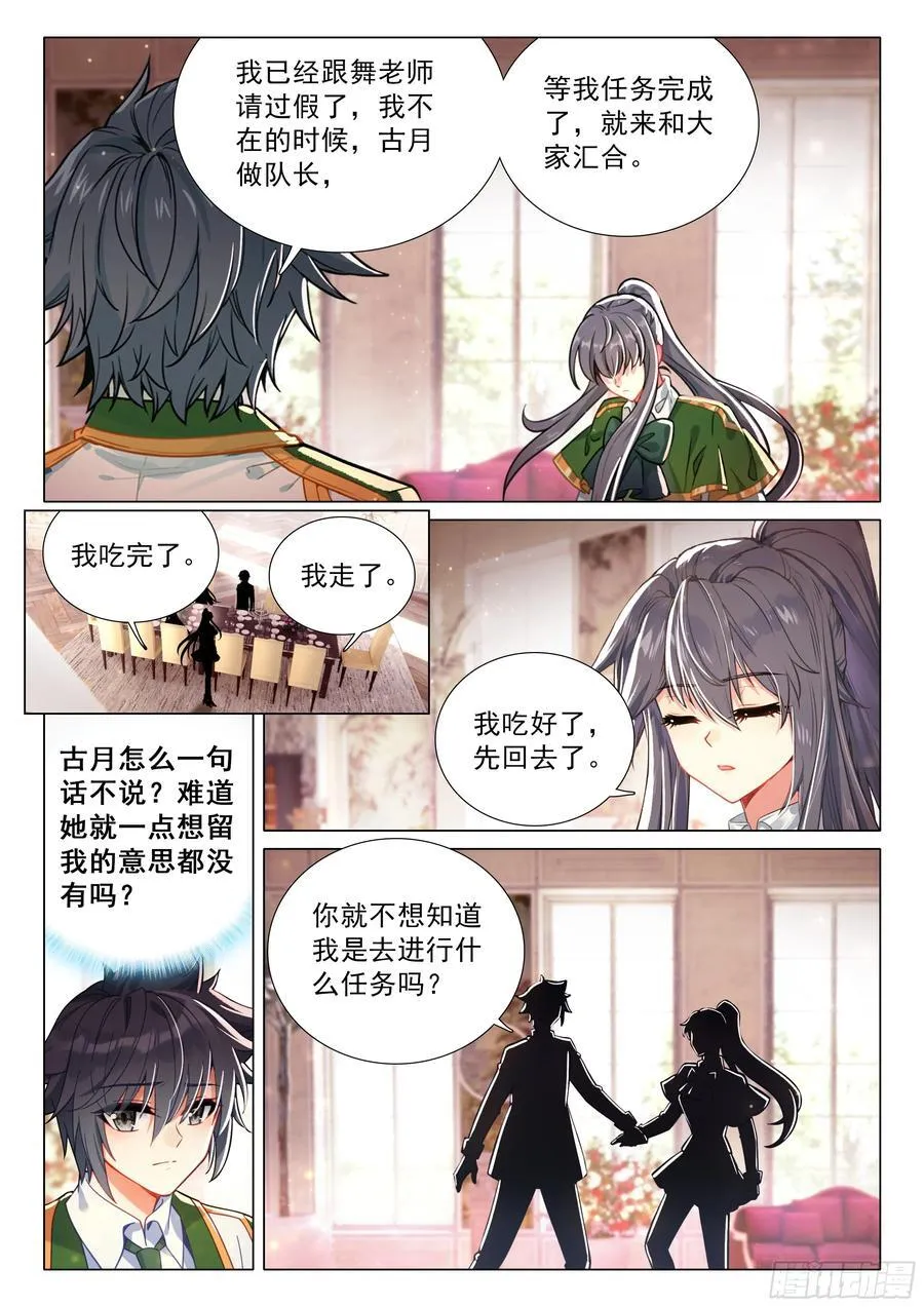 369 冠军！ 第6页