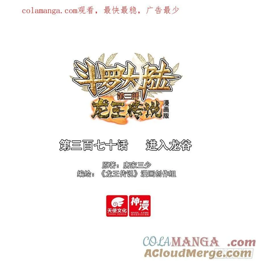 370 进入龙谷 第1页
