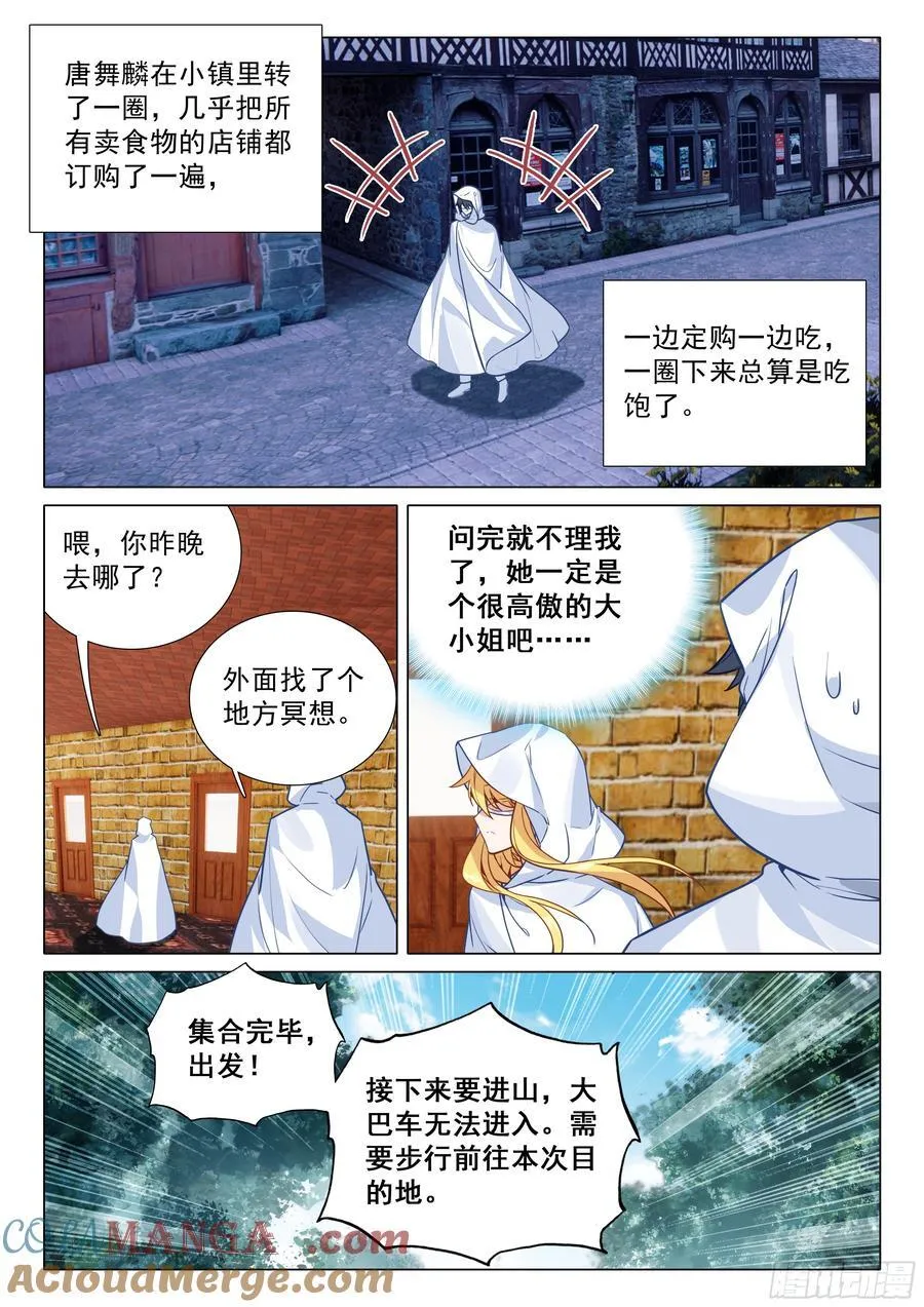 370 进入龙谷 第5页
