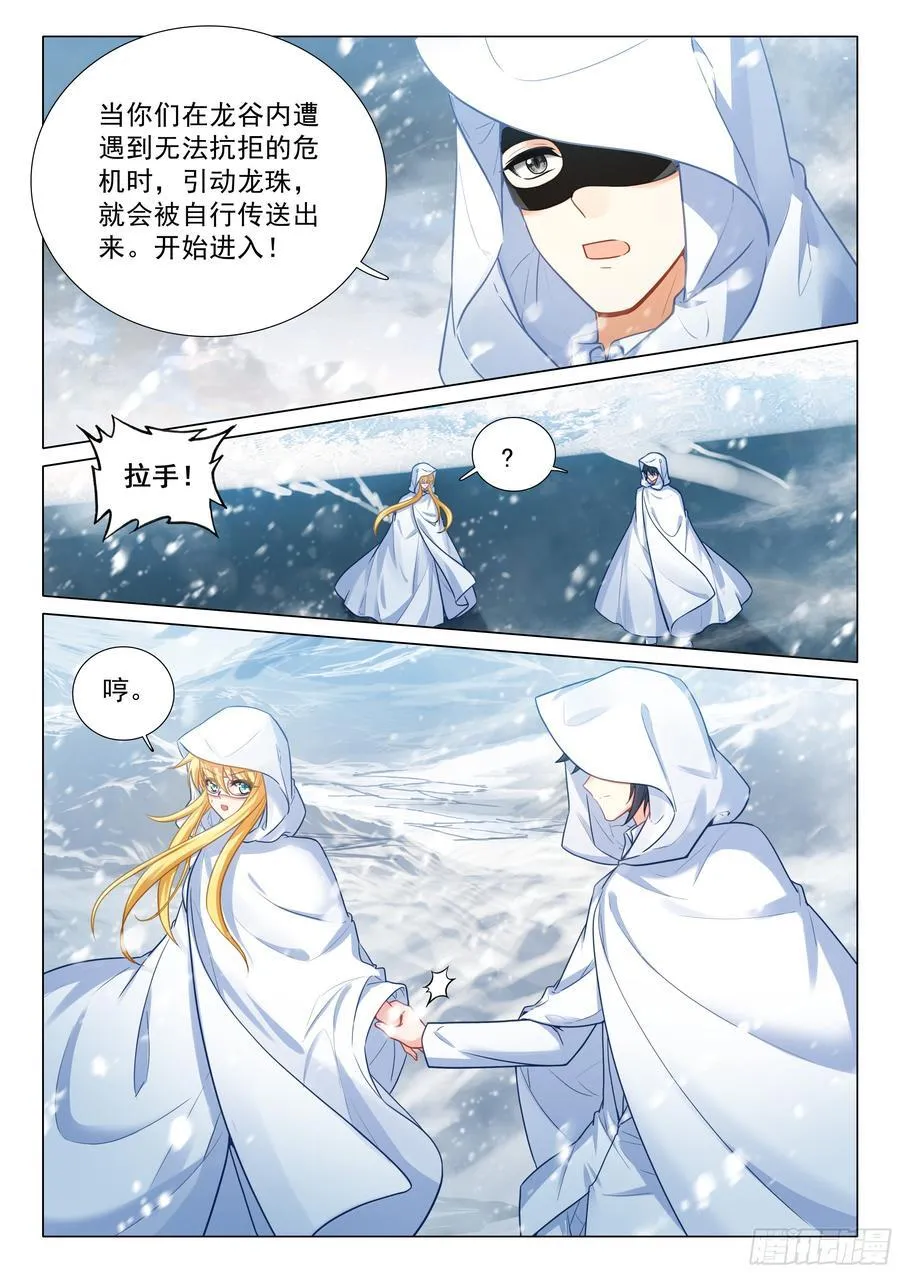 370 进入龙谷 第12页