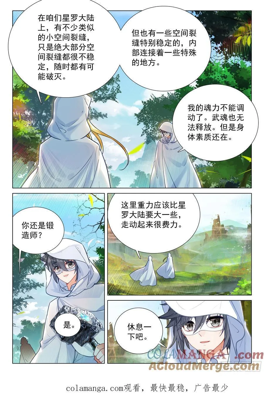 370 进入龙谷 第17页