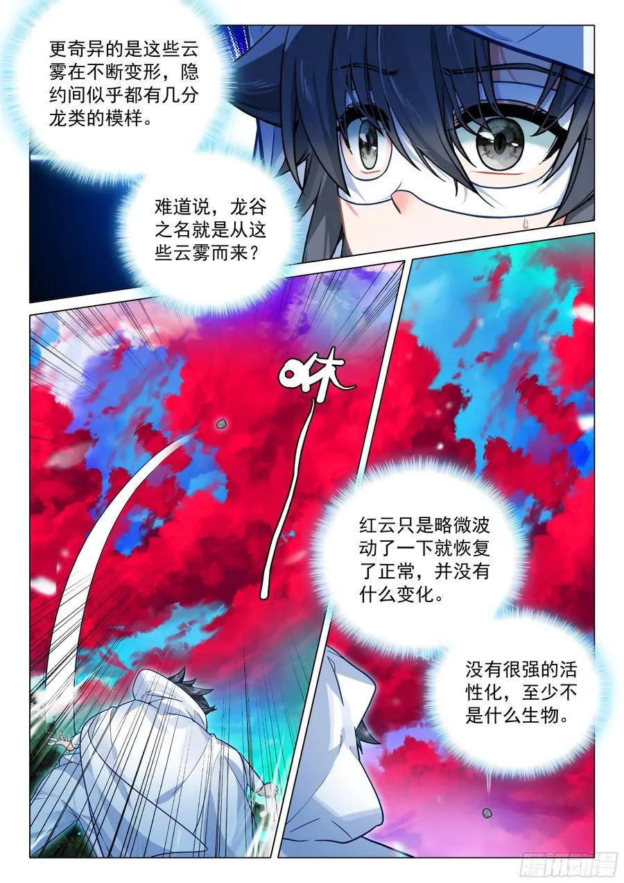 371 龙云 第8页