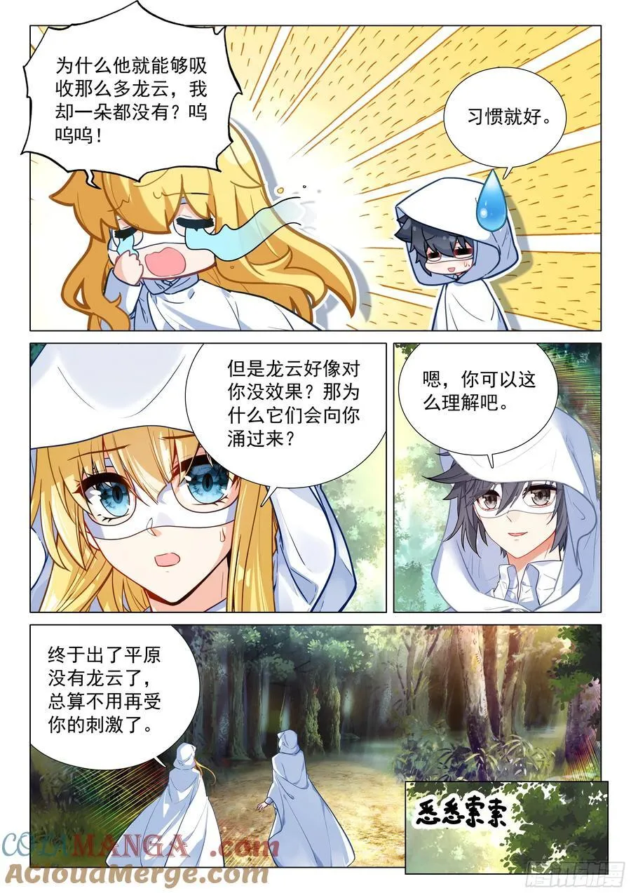 373 芳心萌动 第5页