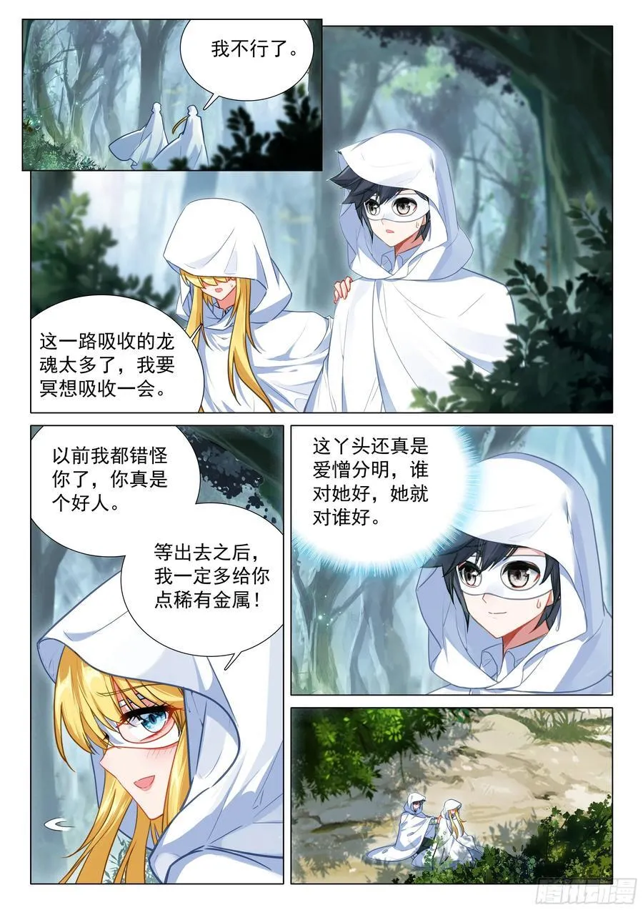 373 芳心萌动 第8页
