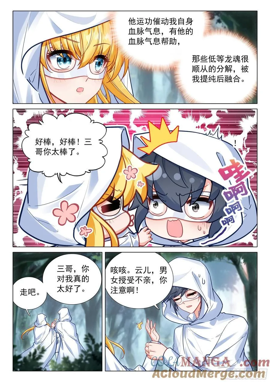 373 芳心萌动 第9页
