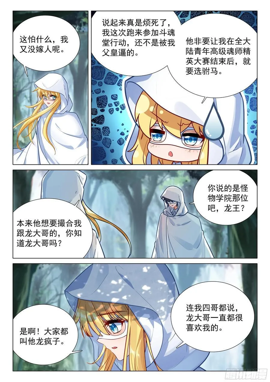 373 芳心萌动 第10页