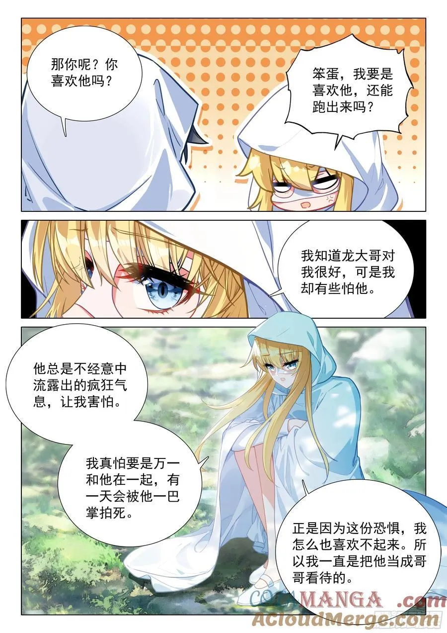 373 芳心萌动 第11页