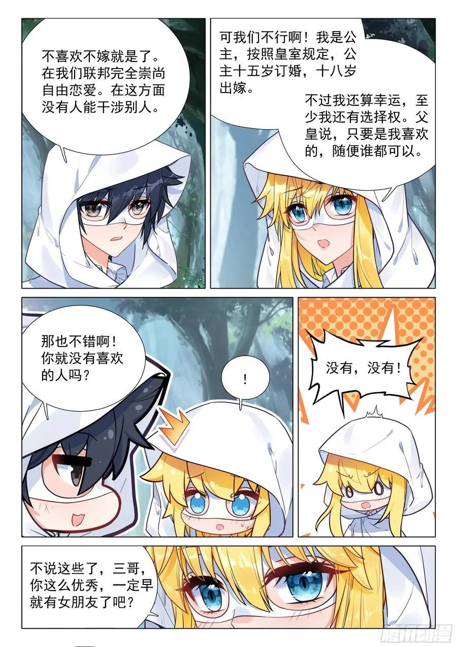 373 芳心萌动 第12页
