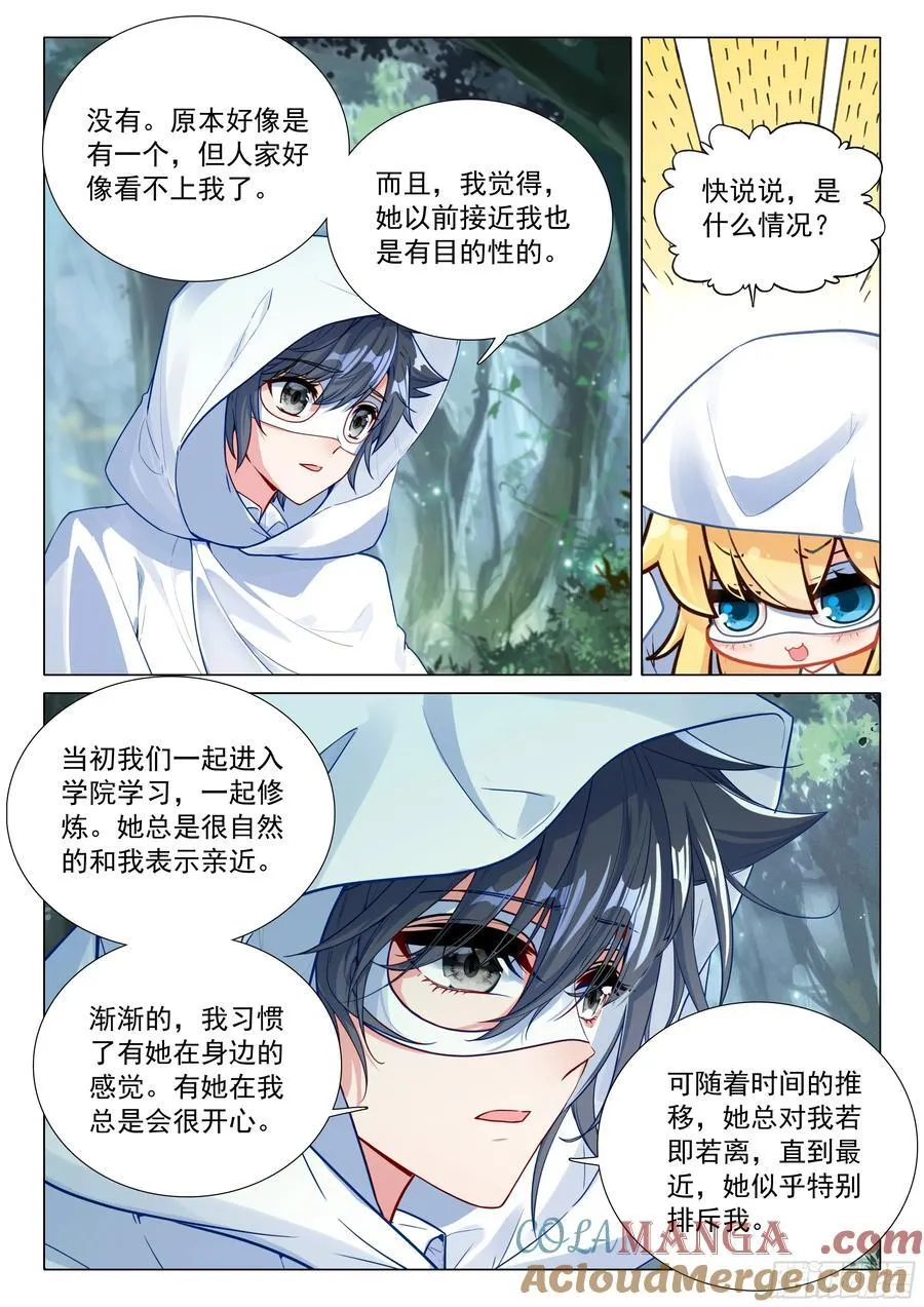 373 芳心萌动 第13页