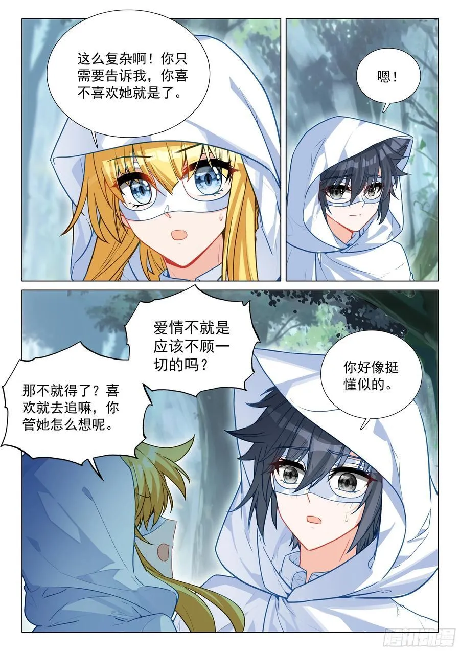 373 芳心萌动 第14页