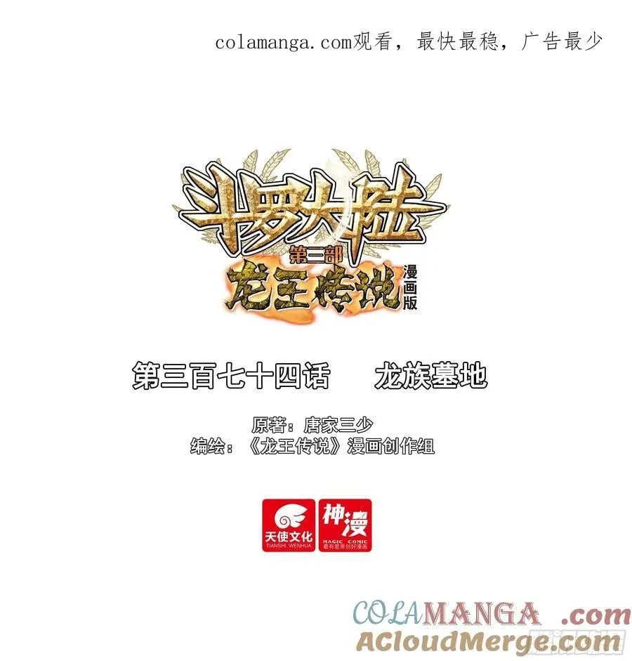 374 龙族墓地 第1页