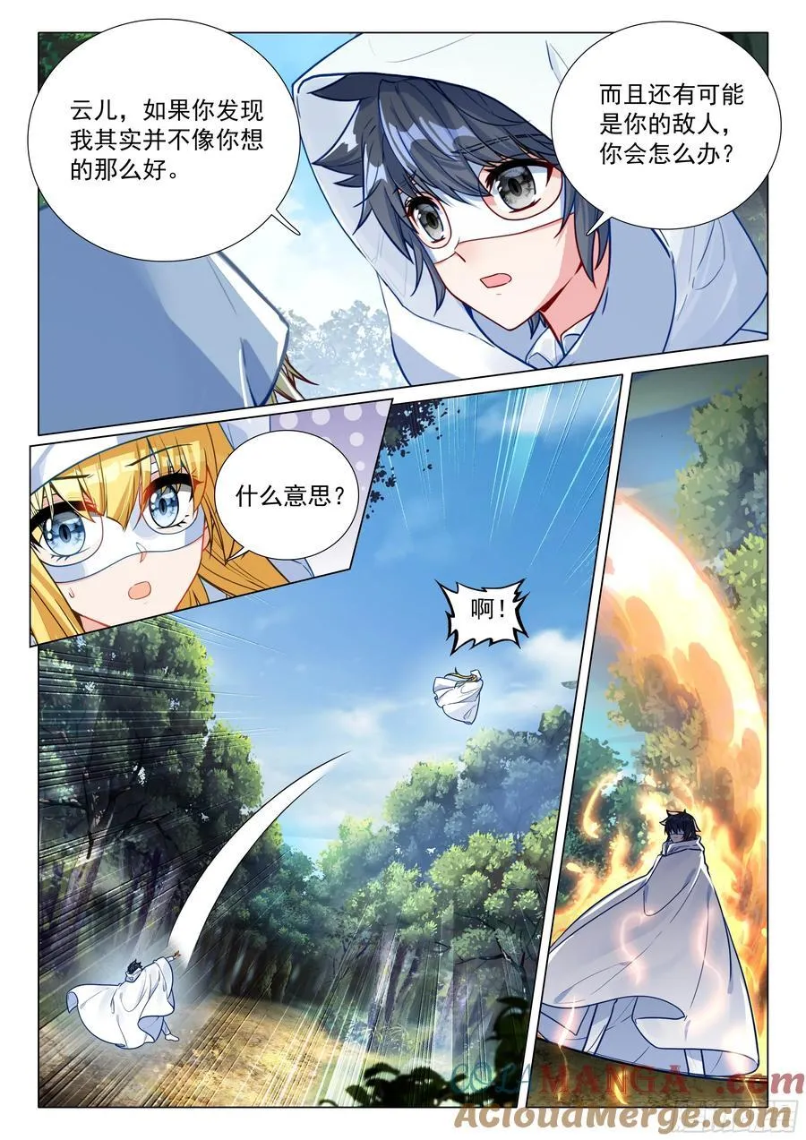 374 龙族墓地 第3页