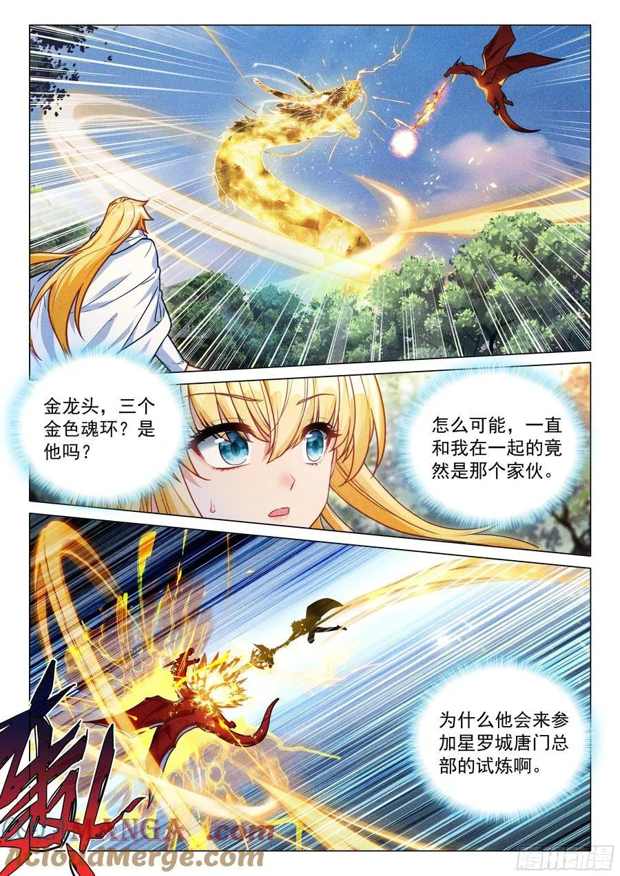 374 龙族墓地 第5页