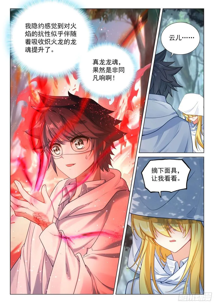 374 龙族墓地 第6页