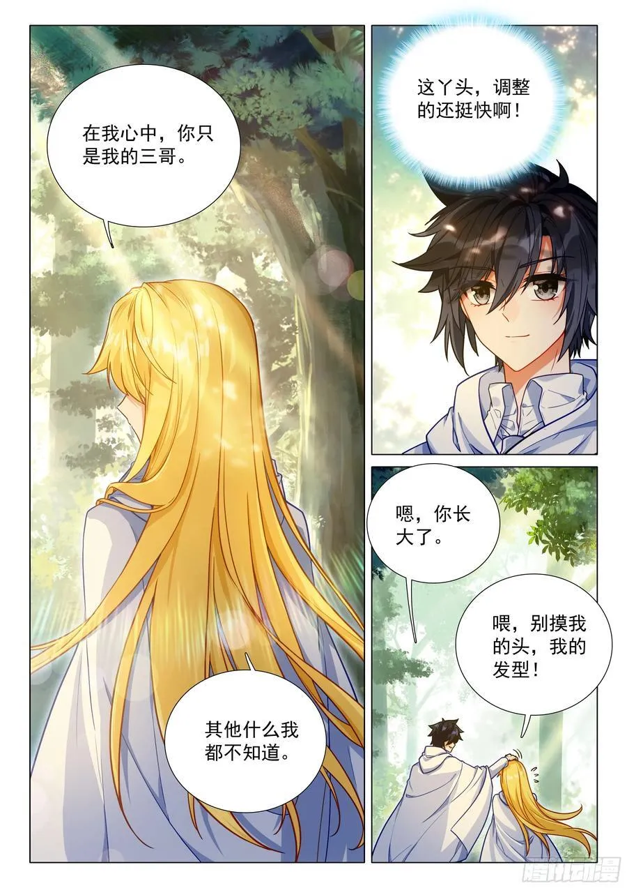 374 龙族墓地 第8页