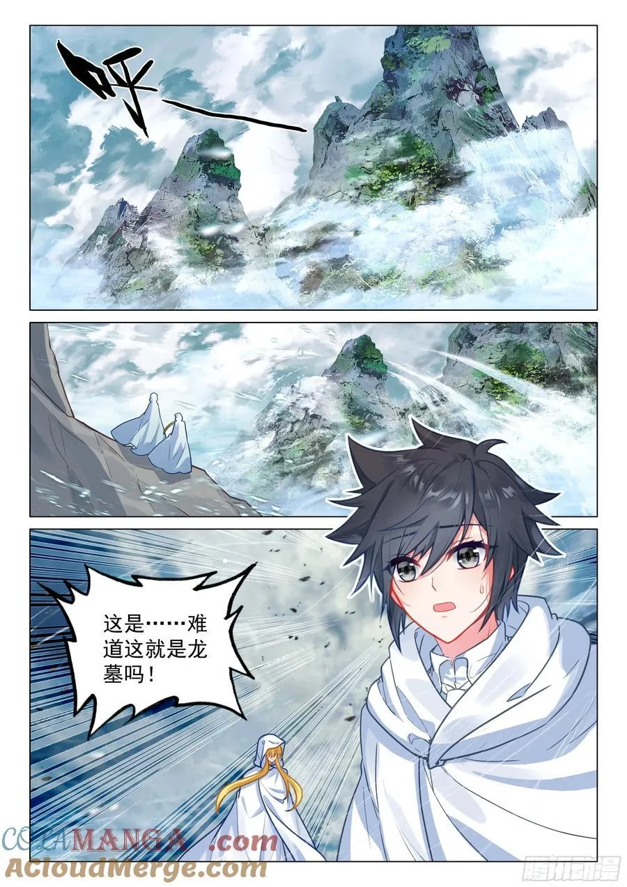 374 龙族墓地 第9页