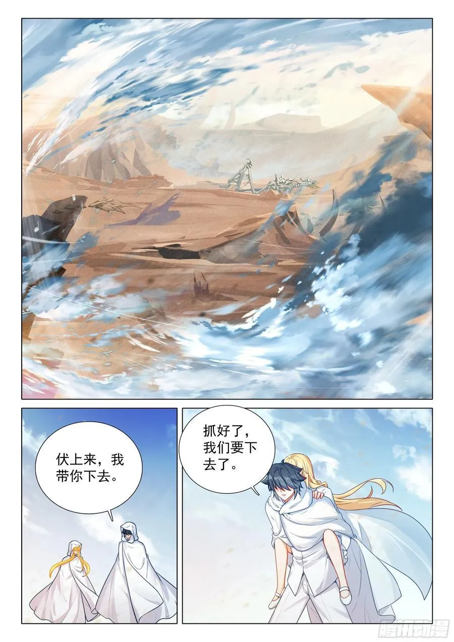 374 龙族墓地 第10页