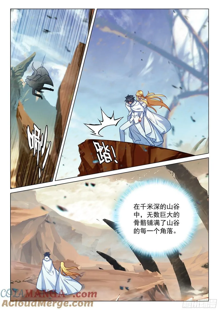 374 龙族墓地 第11页