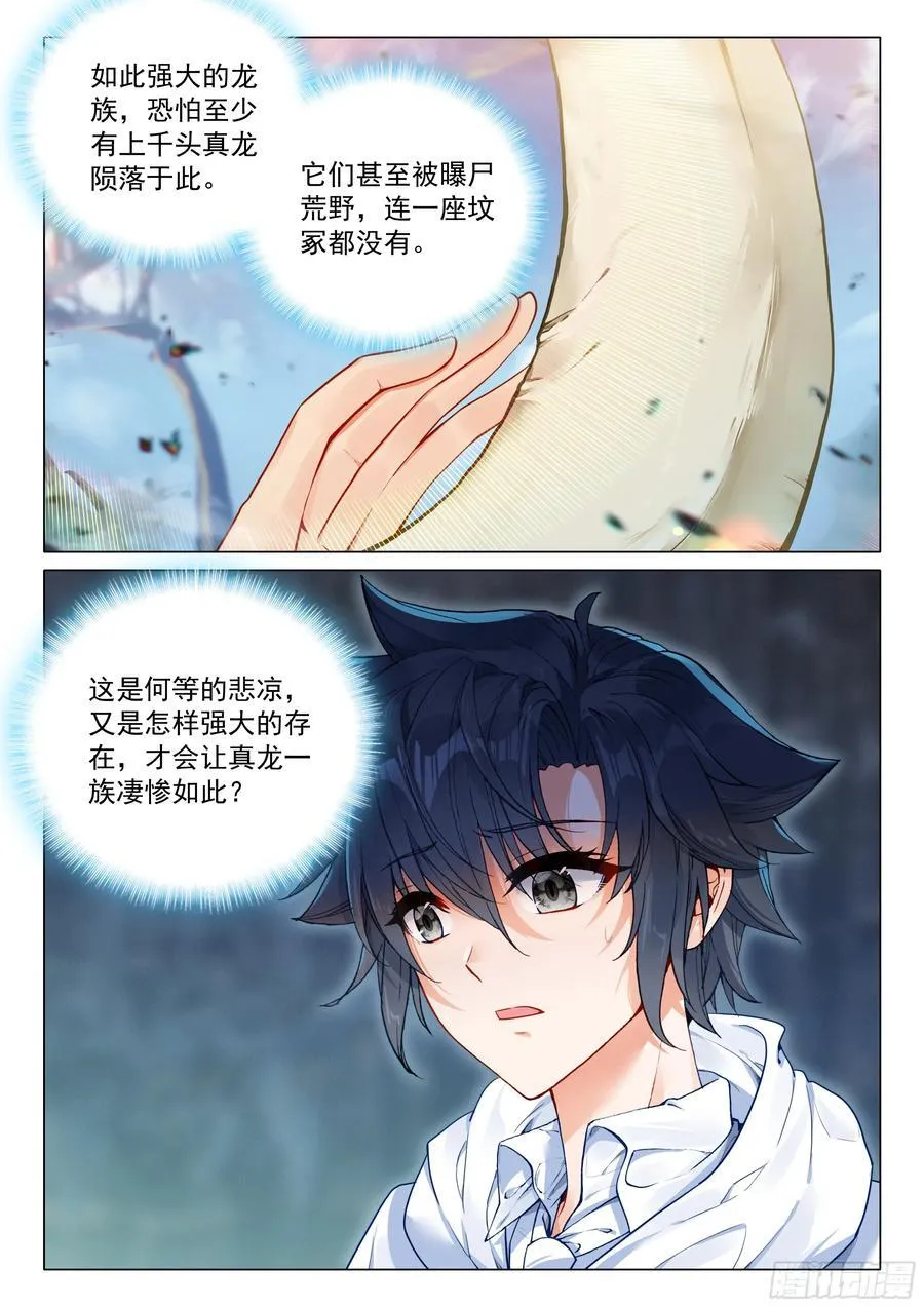 374 龙族墓地 第12页