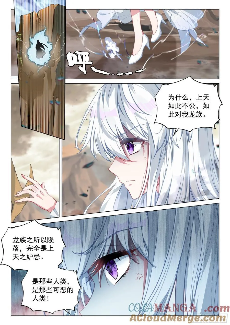 374 龙族墓地 第13页