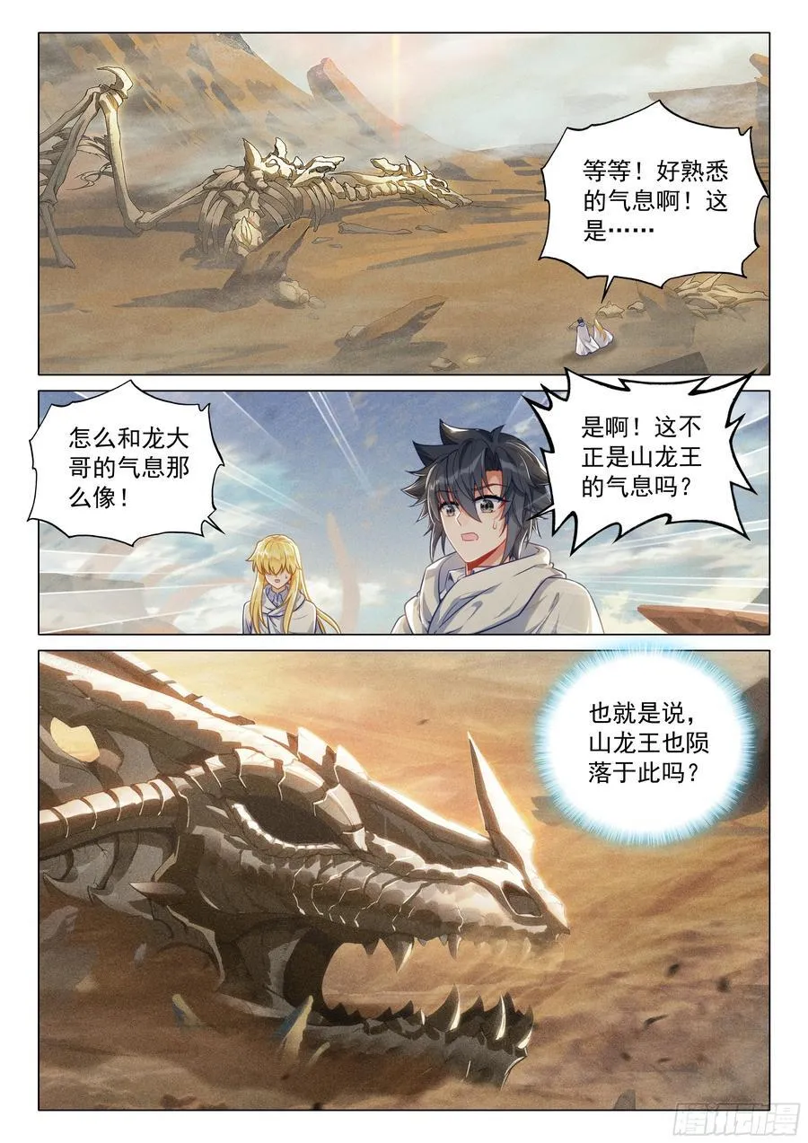 374 龙族墓地 第14页