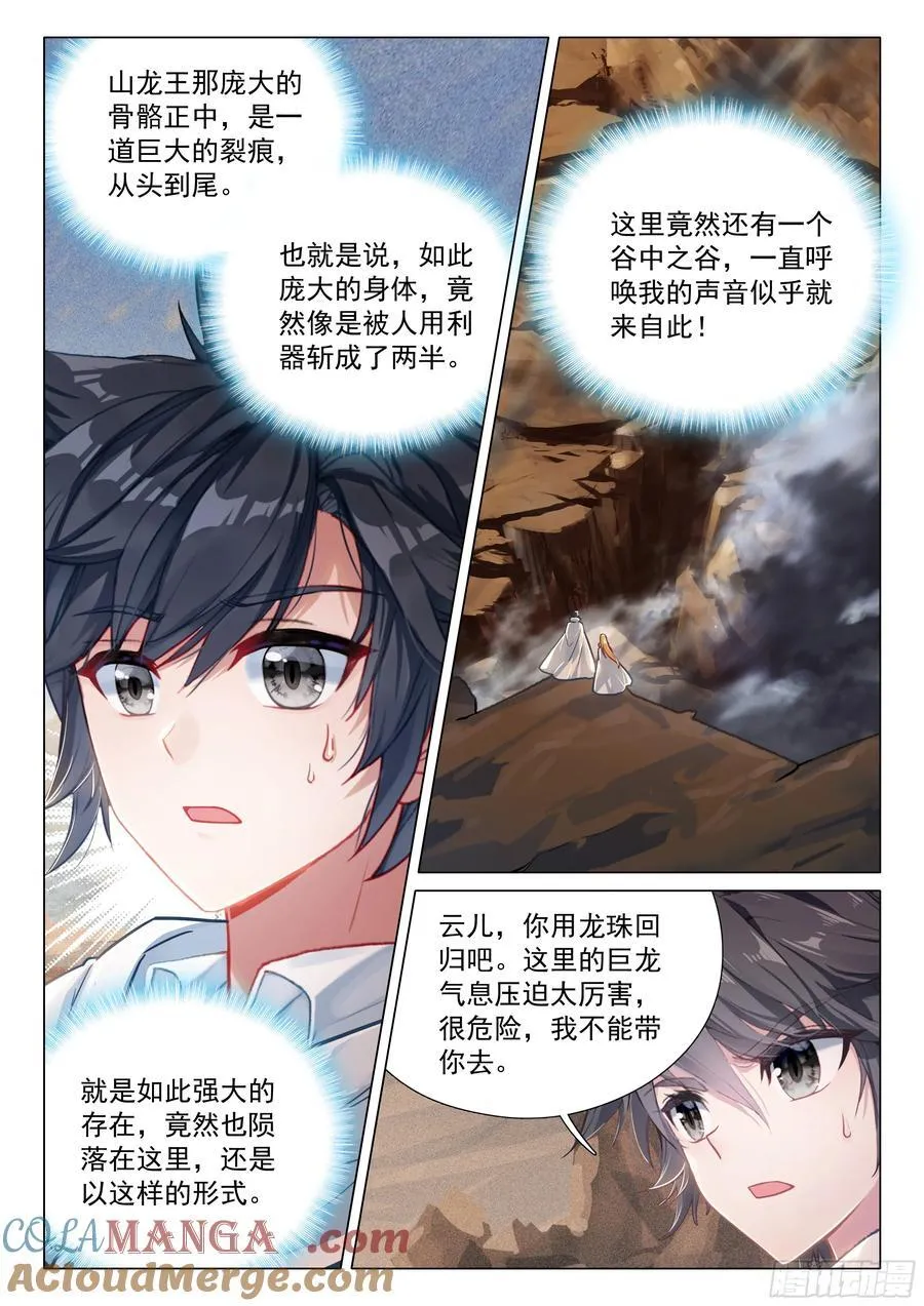 374 龙族墓地 第15页