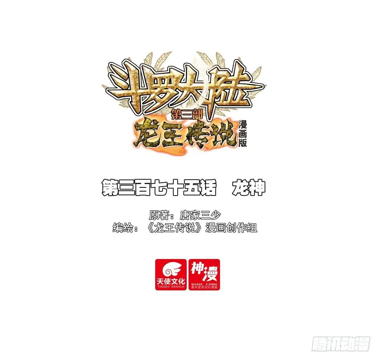 375 龙神 第1页