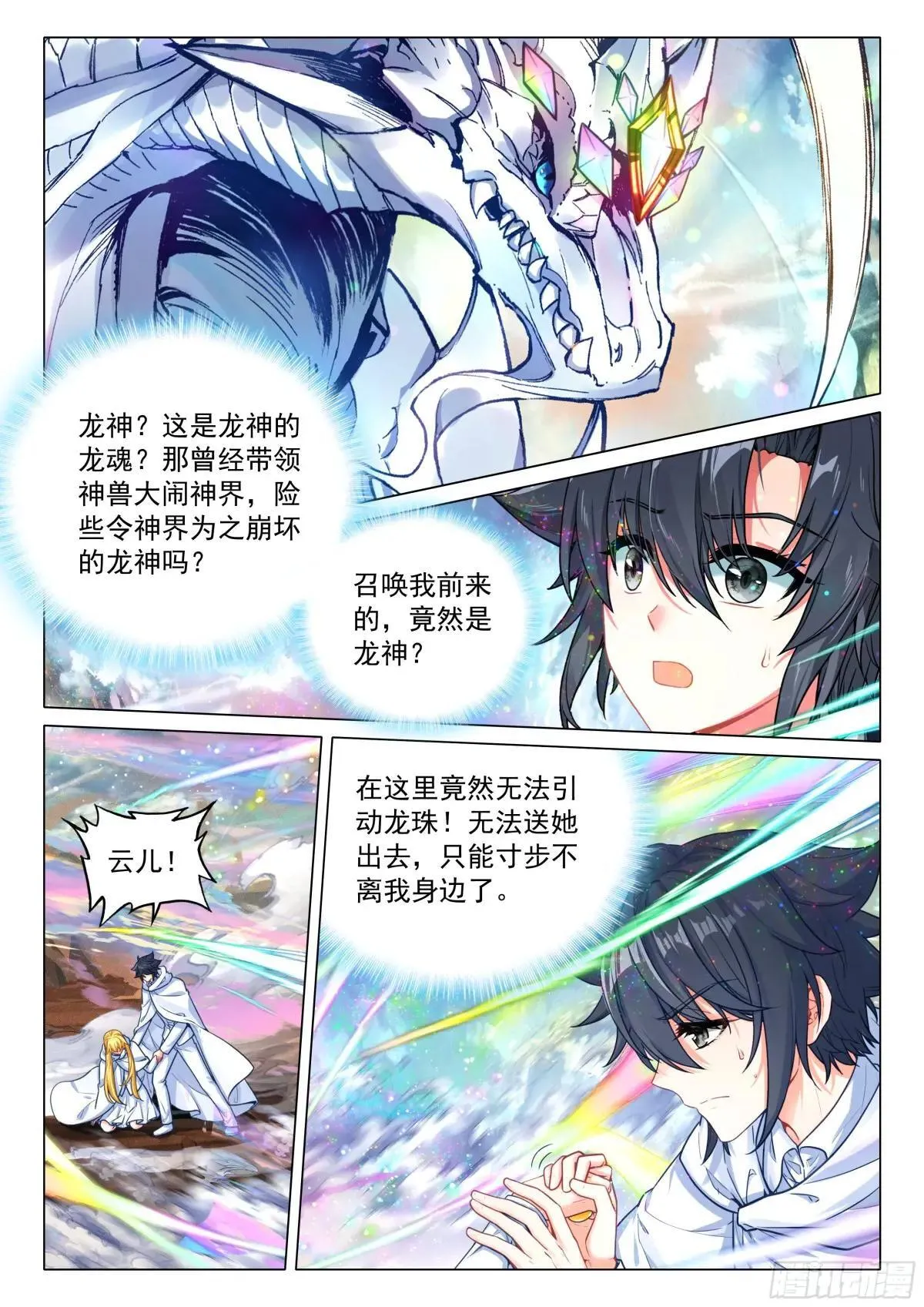 375 龙神 第2页