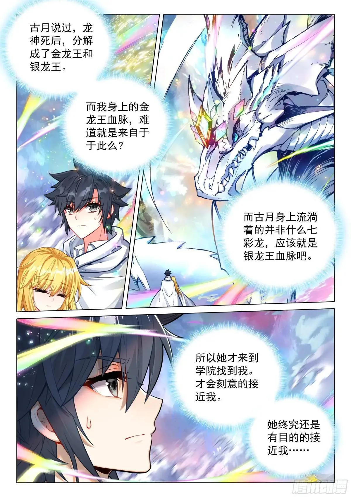 375 龙神 第3页
