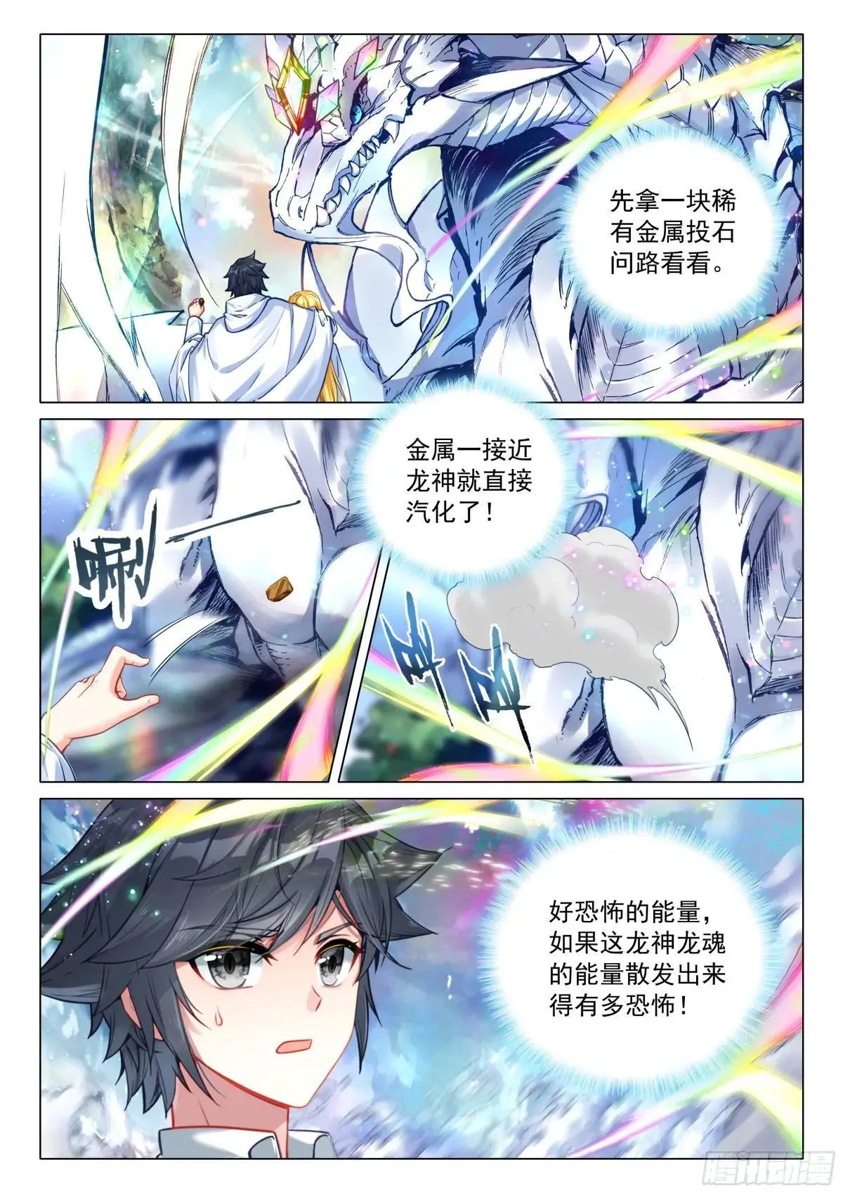 375 龙神 第4页