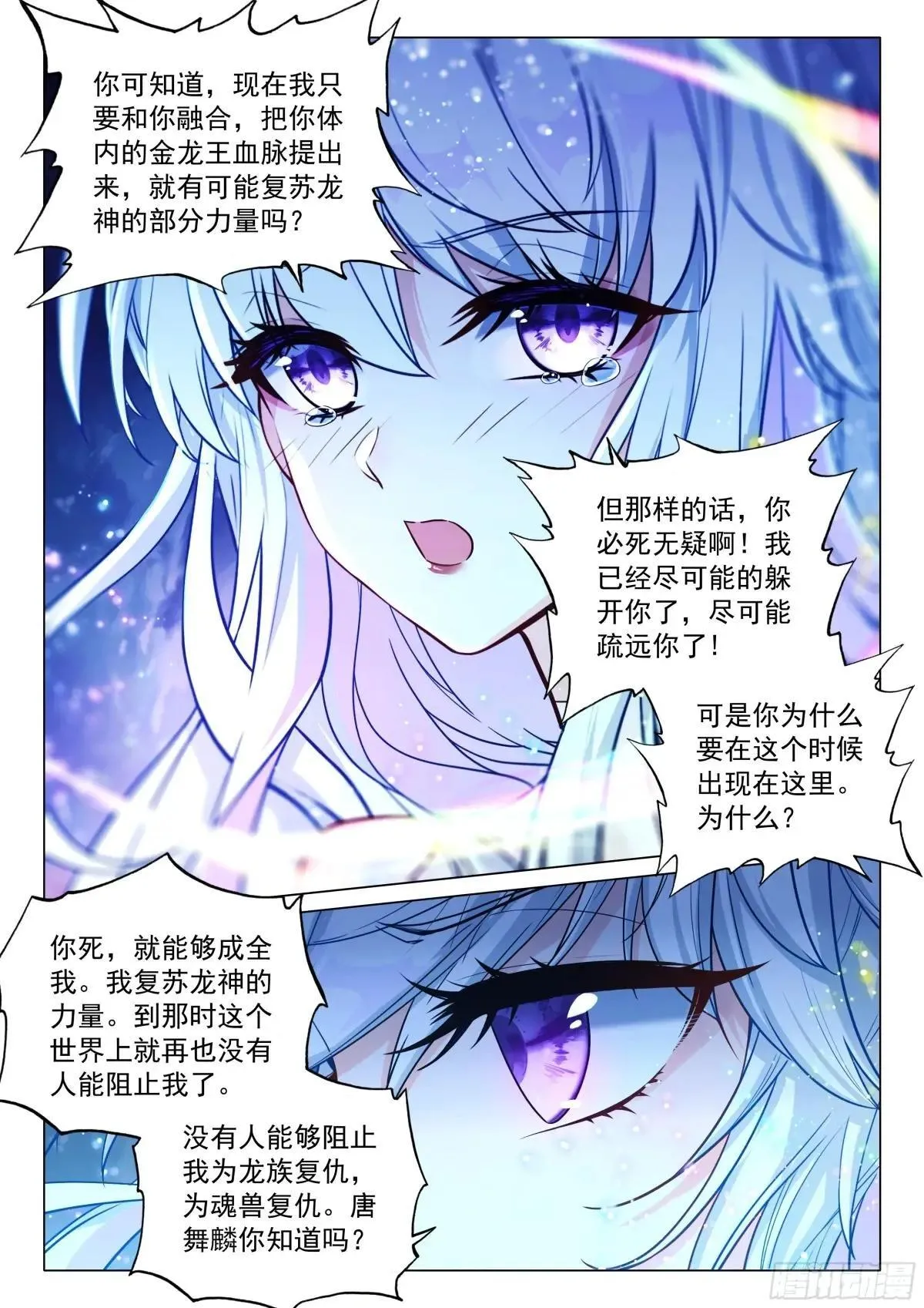 375 龙神 第9页