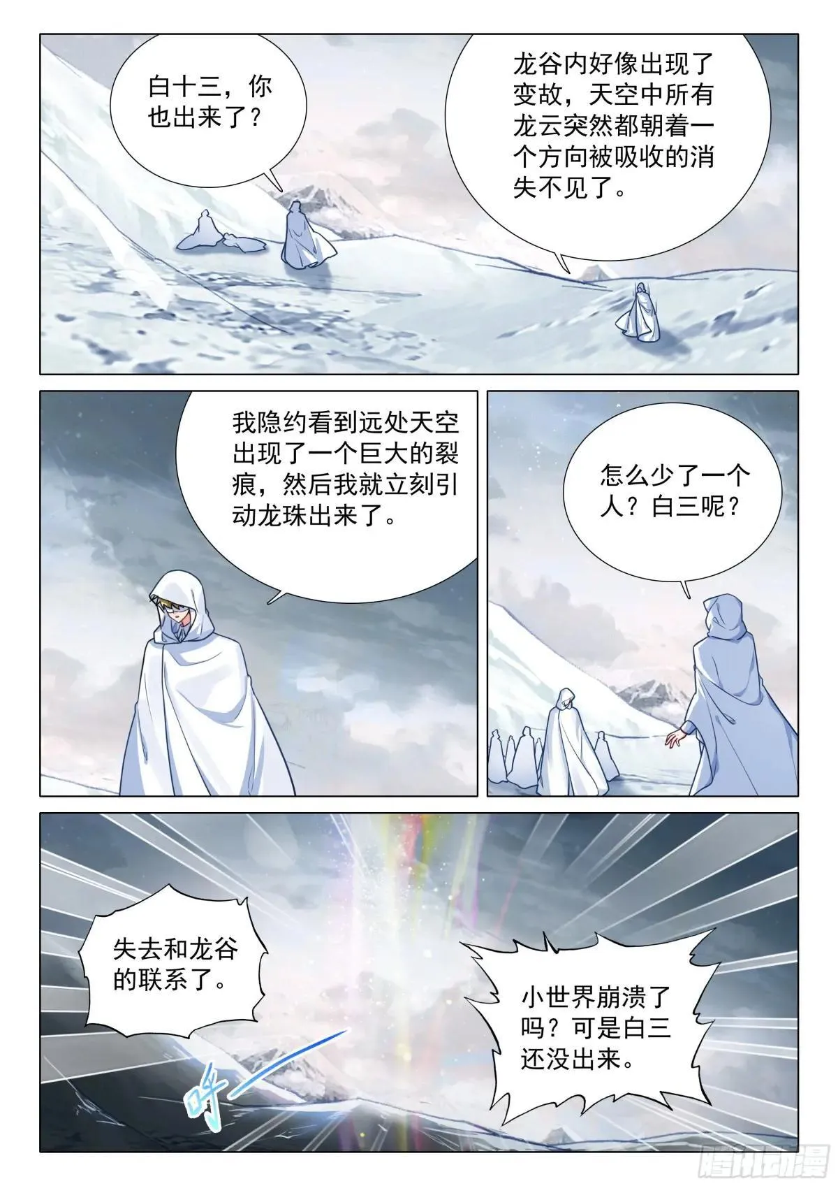 375 龙神 第17页