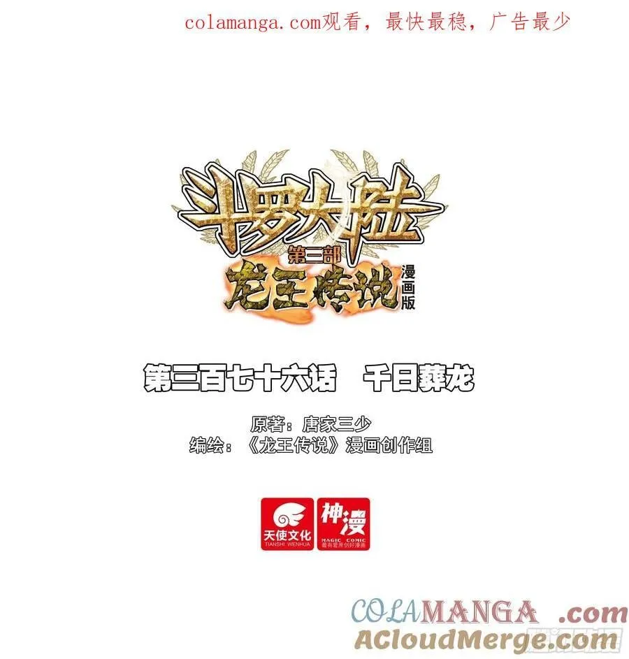 376 千日葬龙 第1页