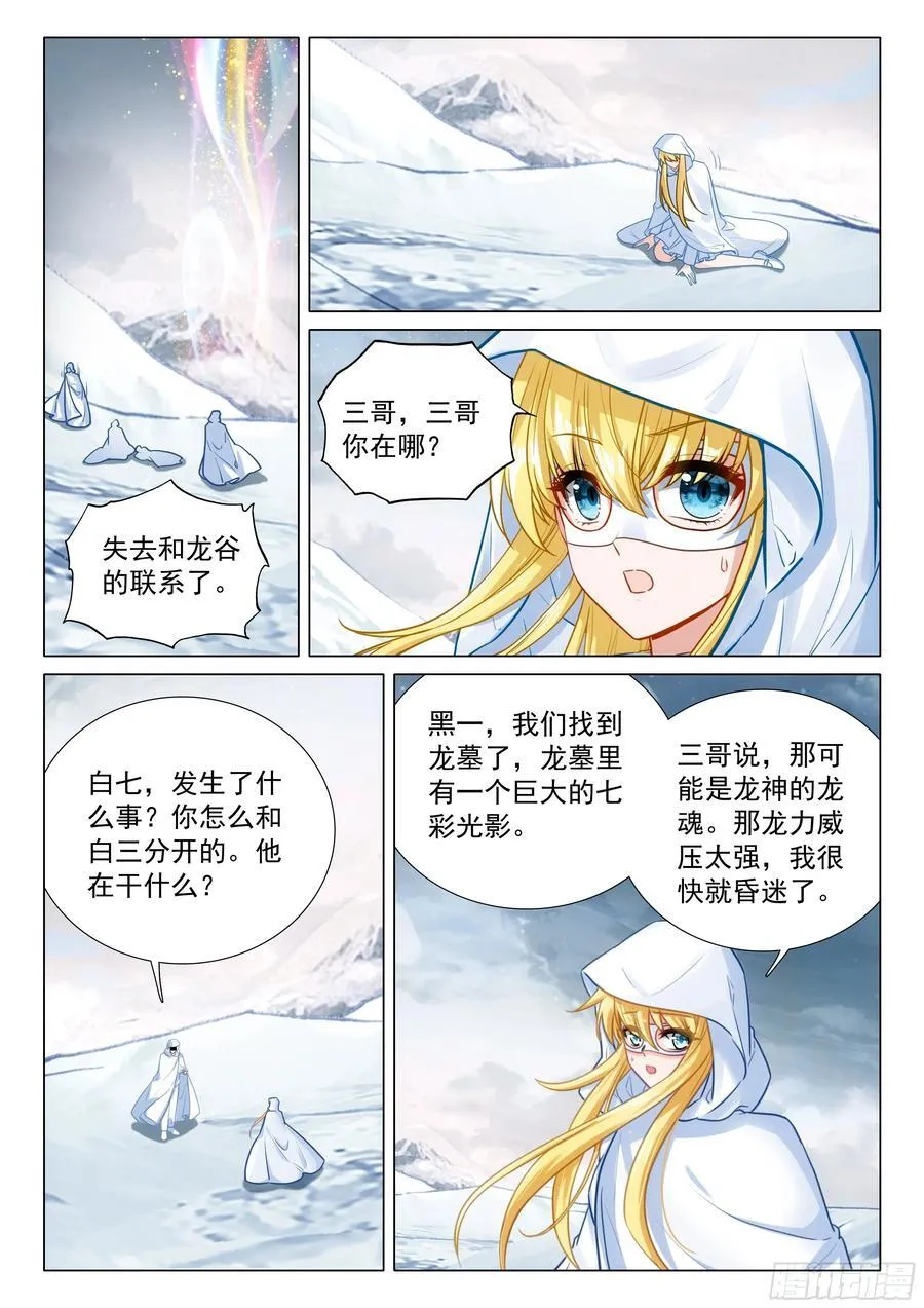 376 千日葬龙 第2页