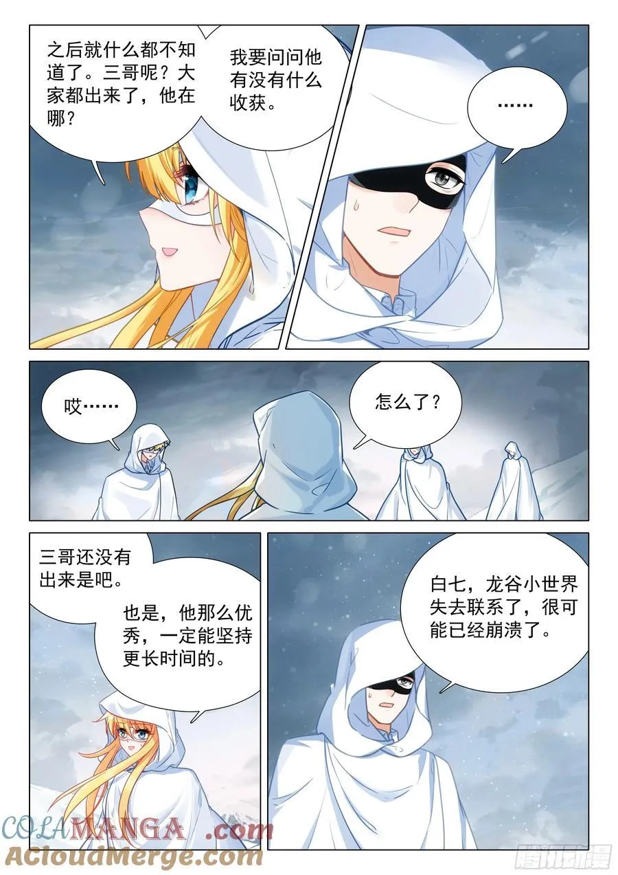376 千日葬龙 第3页
