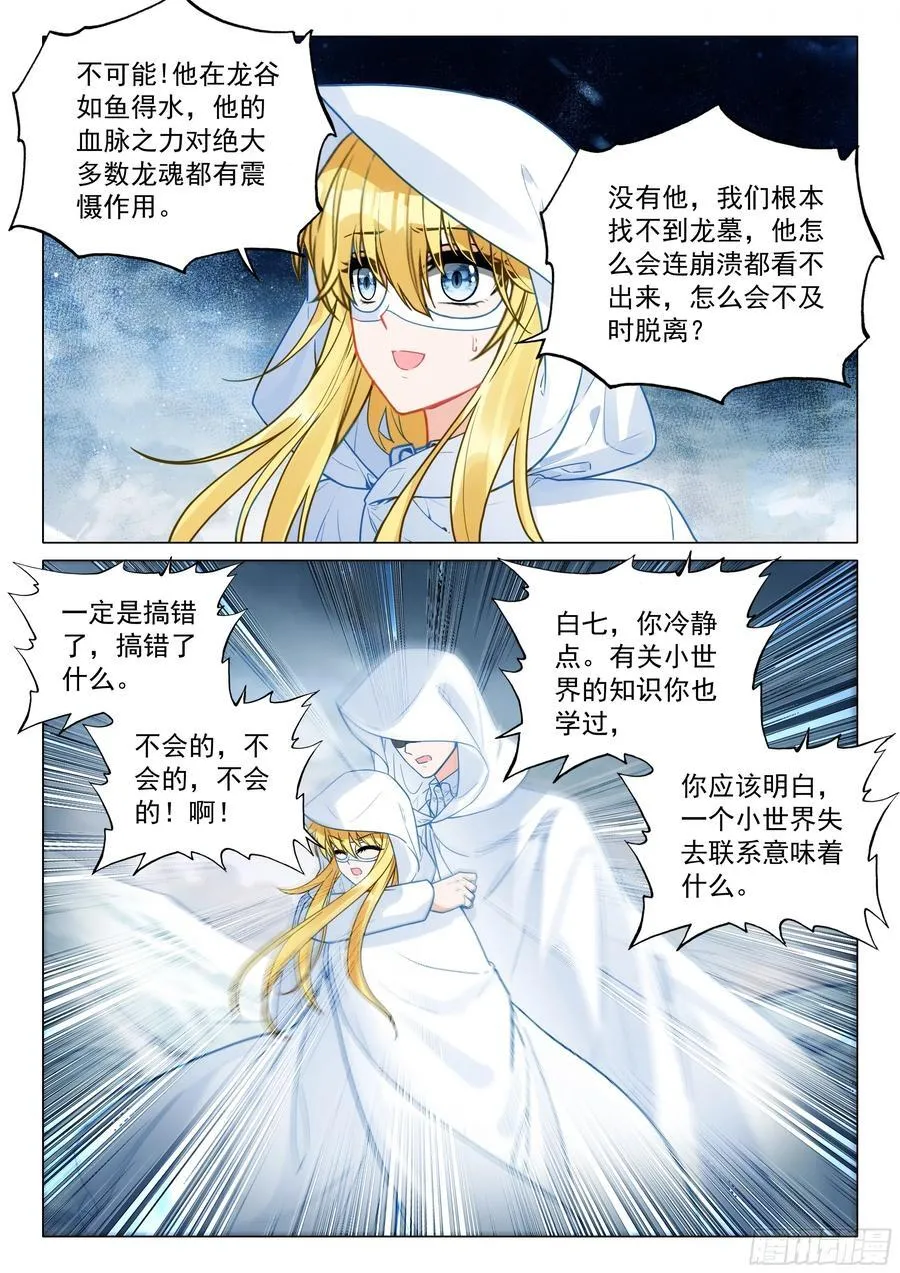 376 千日葬龙 第4页