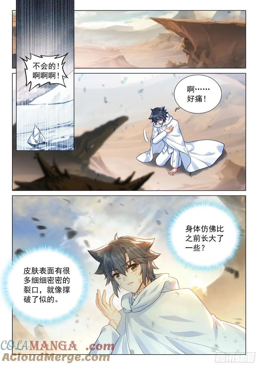 376 千日葬龙 第5页