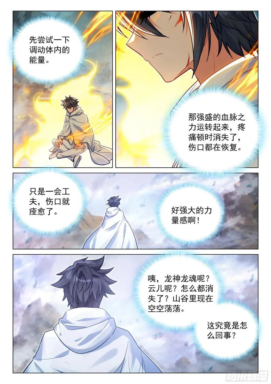 376 千日葬龙 第6页