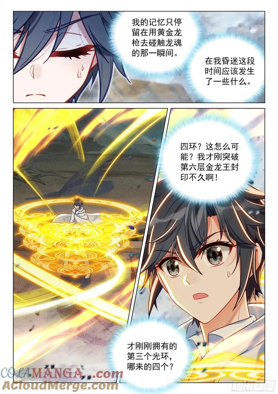 376 千日葬龙 第7页