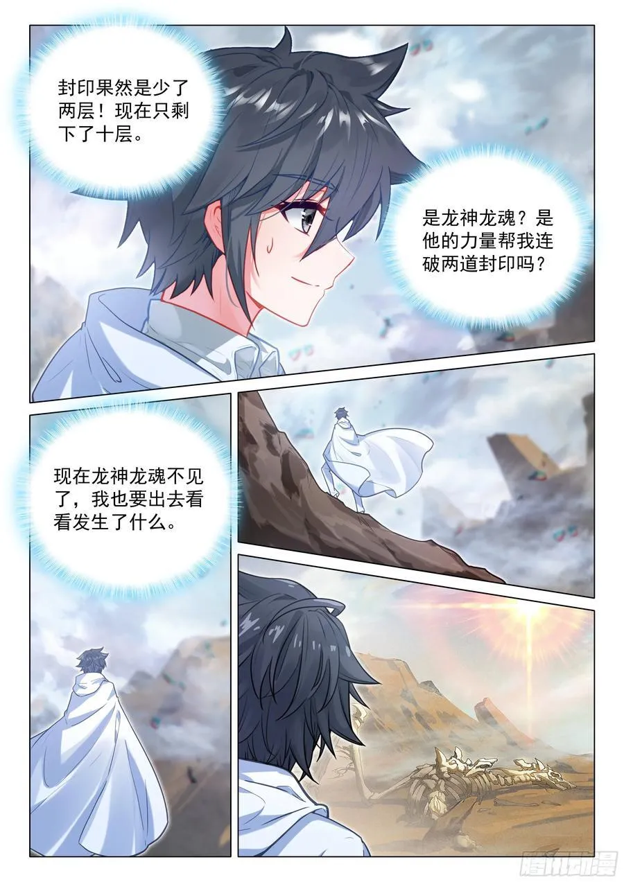 376 千日葬龙 第8页