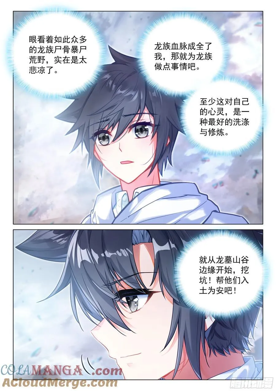 376 千日葬龙 第9页