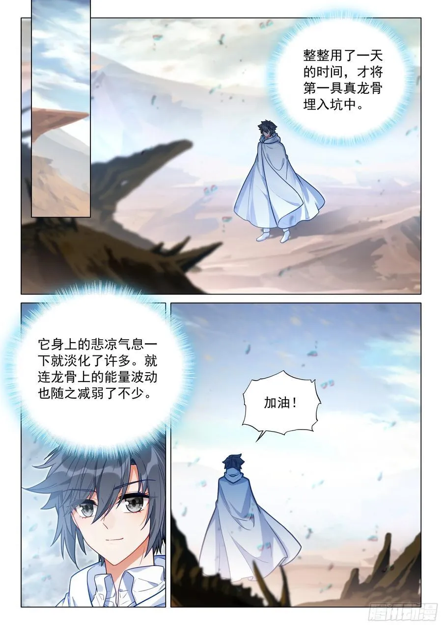 376 千日葬龙 第10页