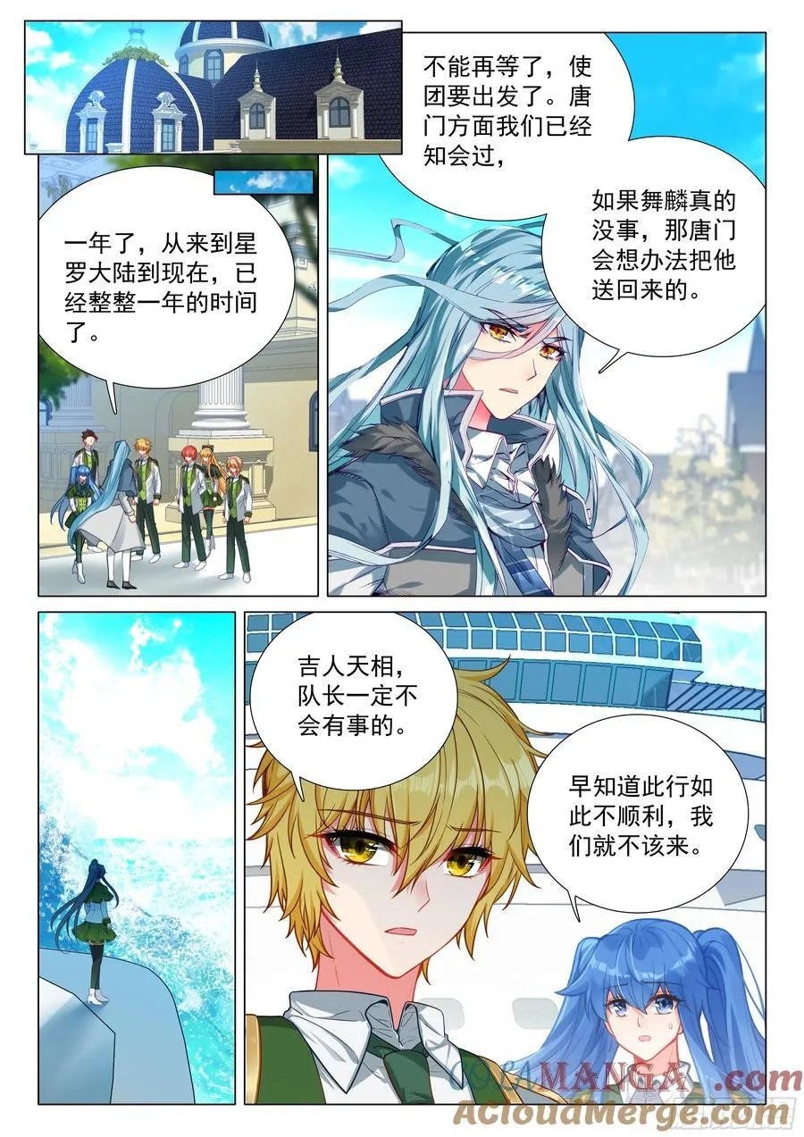 376 千日葬龙 第11页