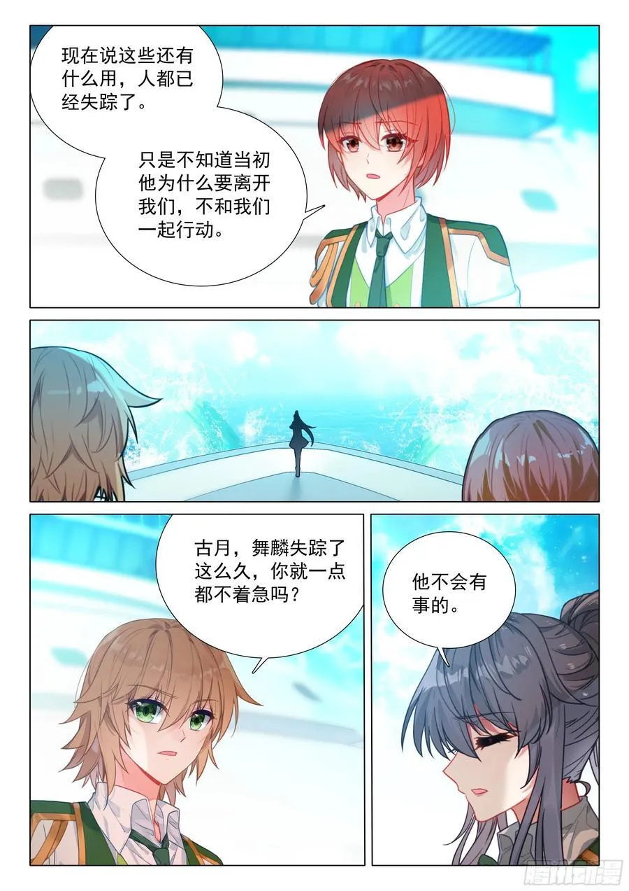 376 千日葬龙 第12页