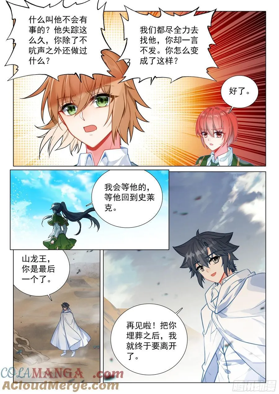 376 千日葬龙 第13页