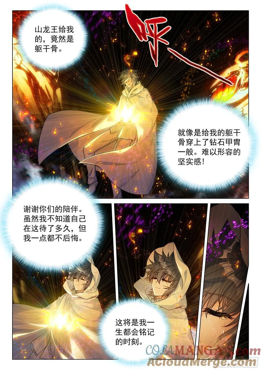 376 千日葬龙 第15页
