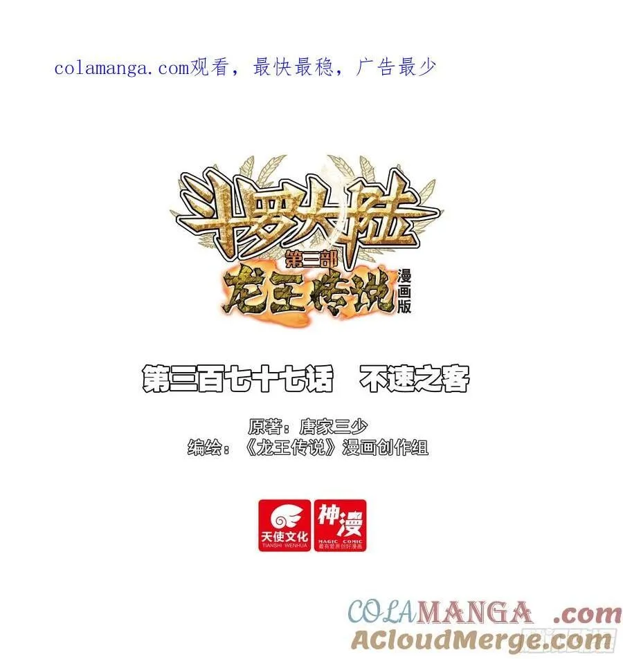 377 不速之客 第1页