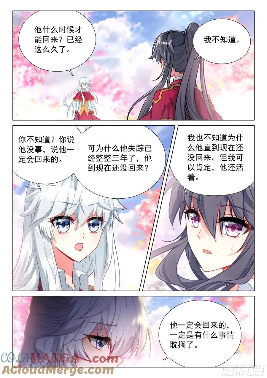 377 不速之客 第3页